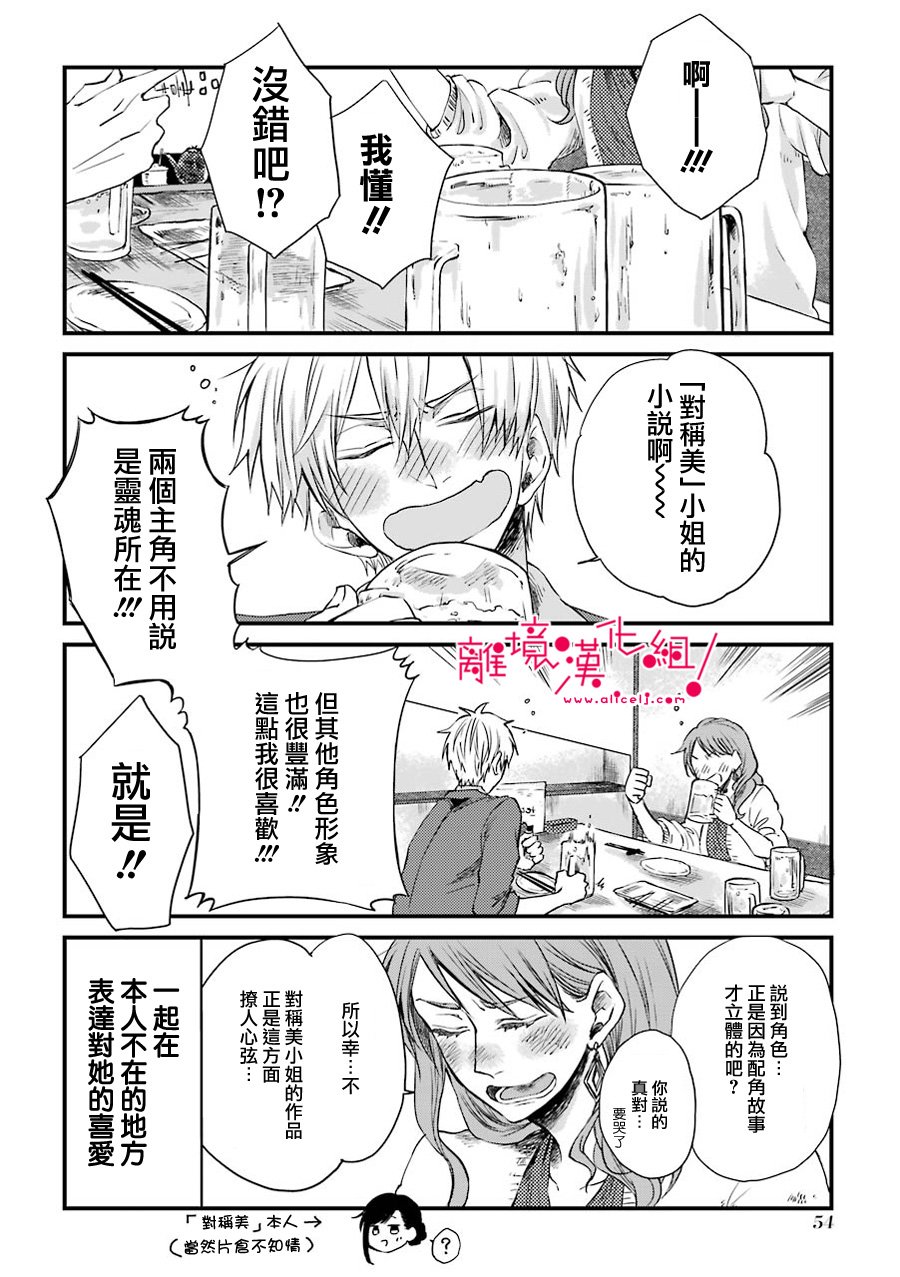 《前男友成为了腐男子》漫画 003集