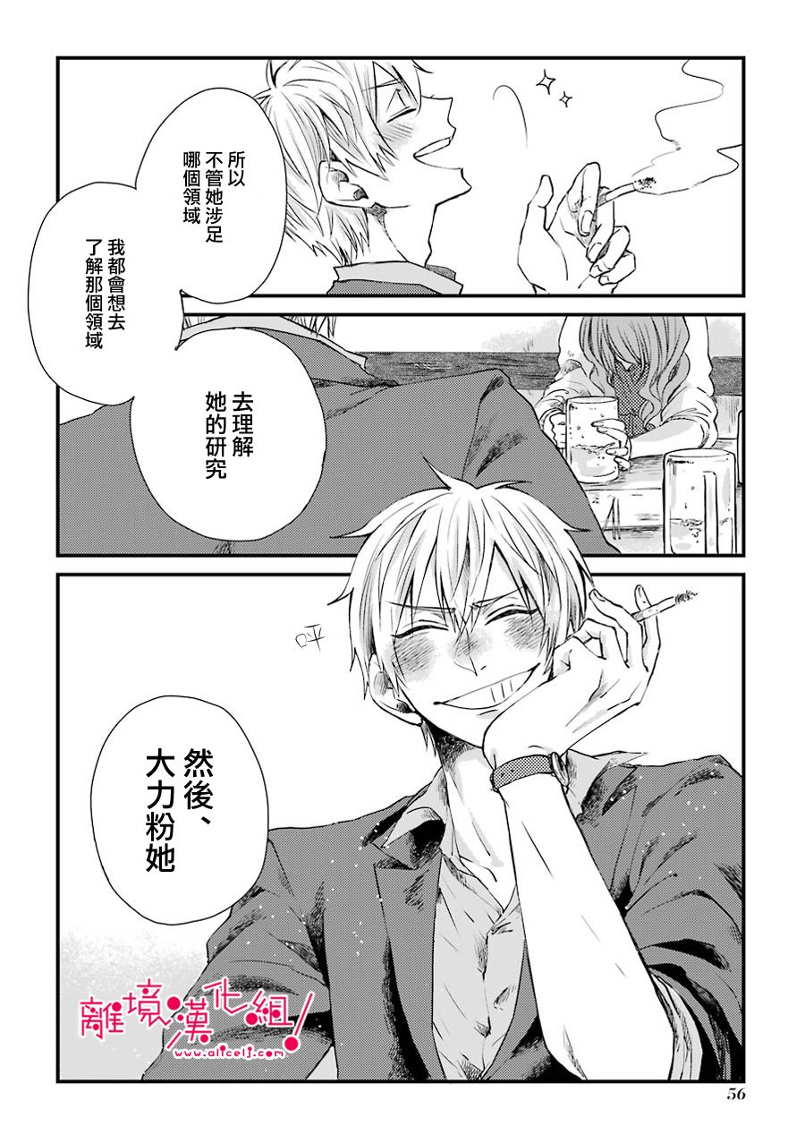 《前男友成为了腐男子》漫画 003集