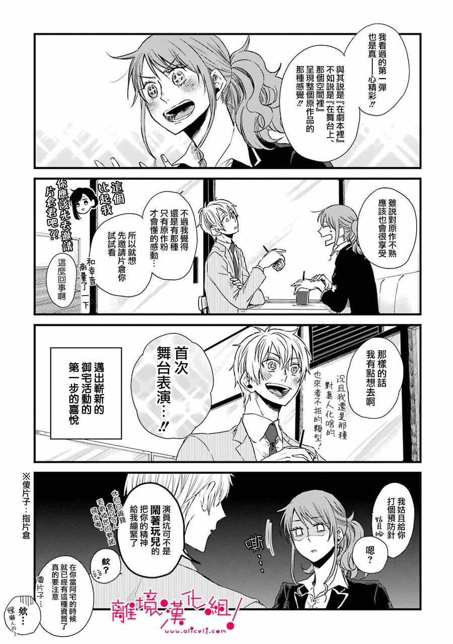 《前男友成为了腐男子》漫画 008集