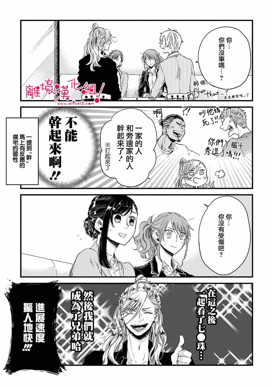 《前男友成为了腐男子》漫画 008集