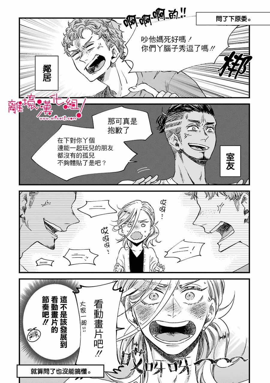 《前男友成为了腐男子》漫画 008集