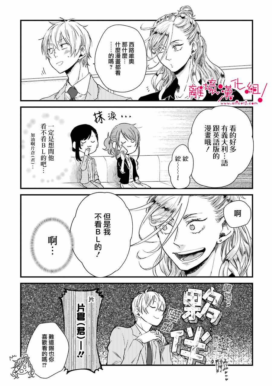 《前男友成为了腐男子》漫画 008集