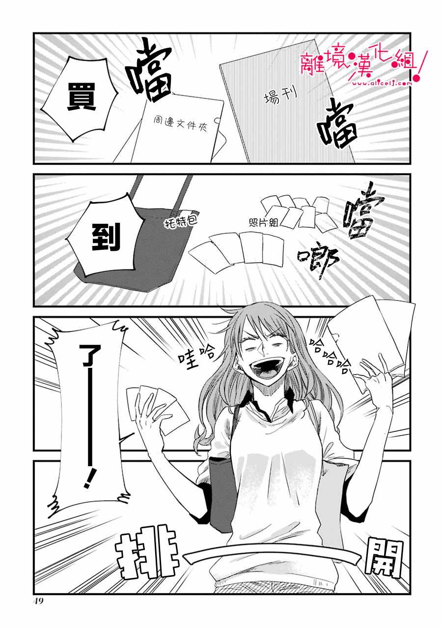 《前男友成为了腐男子》漫画 010集