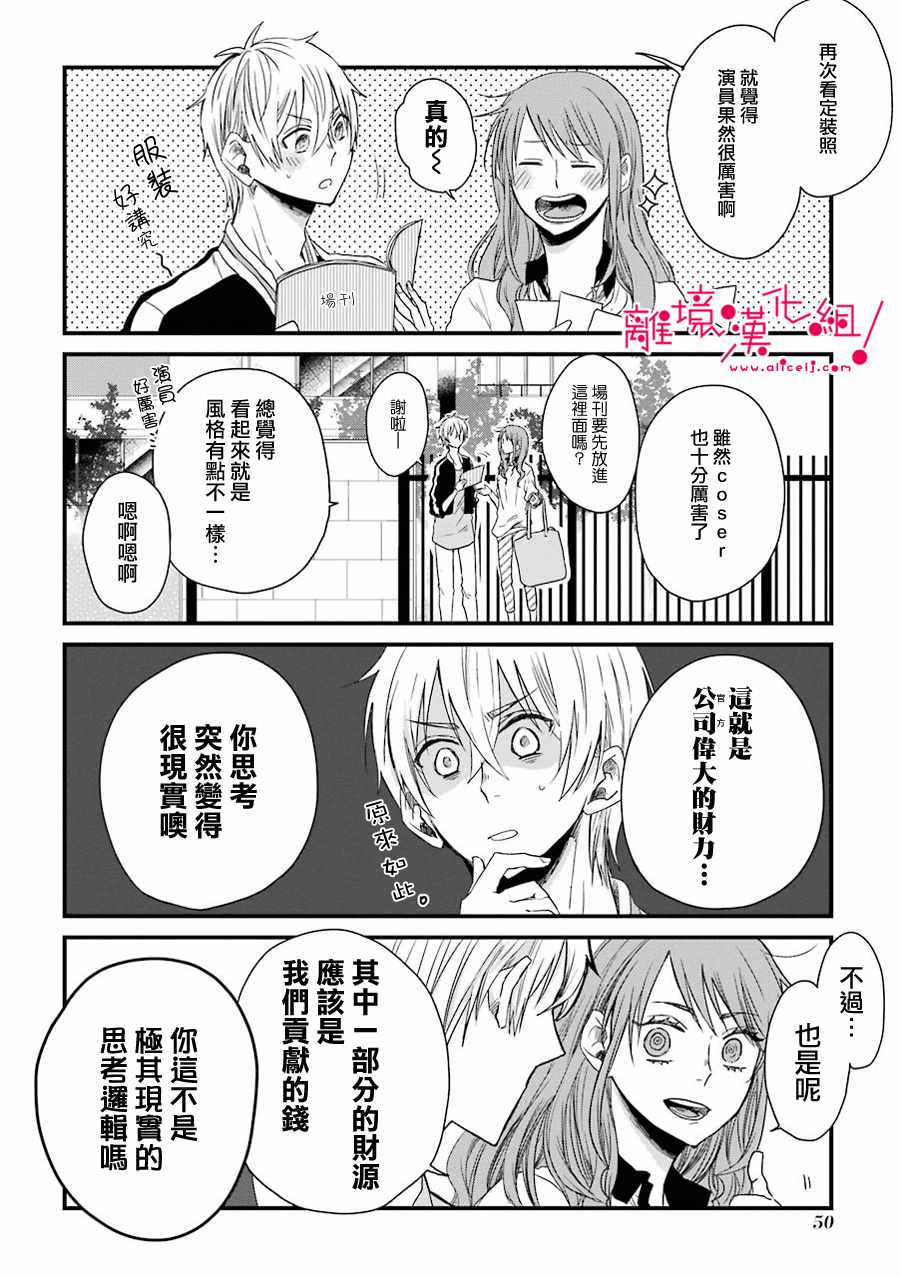 《前男友成为了腐男子》漫画 010集