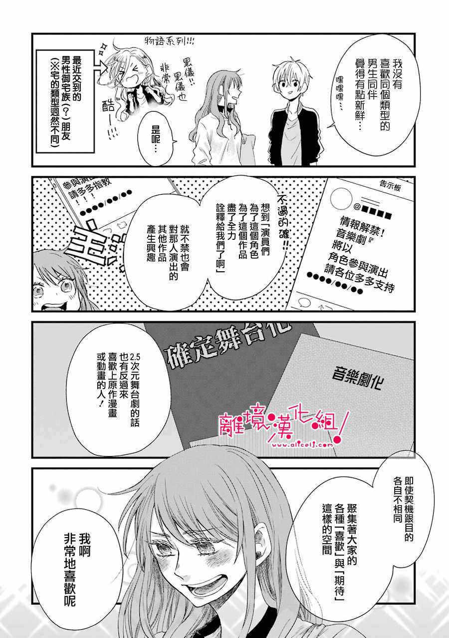 《前男友成为了腐男子》漫画 010集