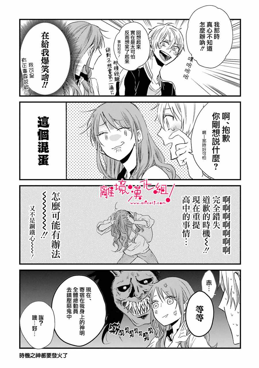 《前男友成为了腐男子》漫画 010集