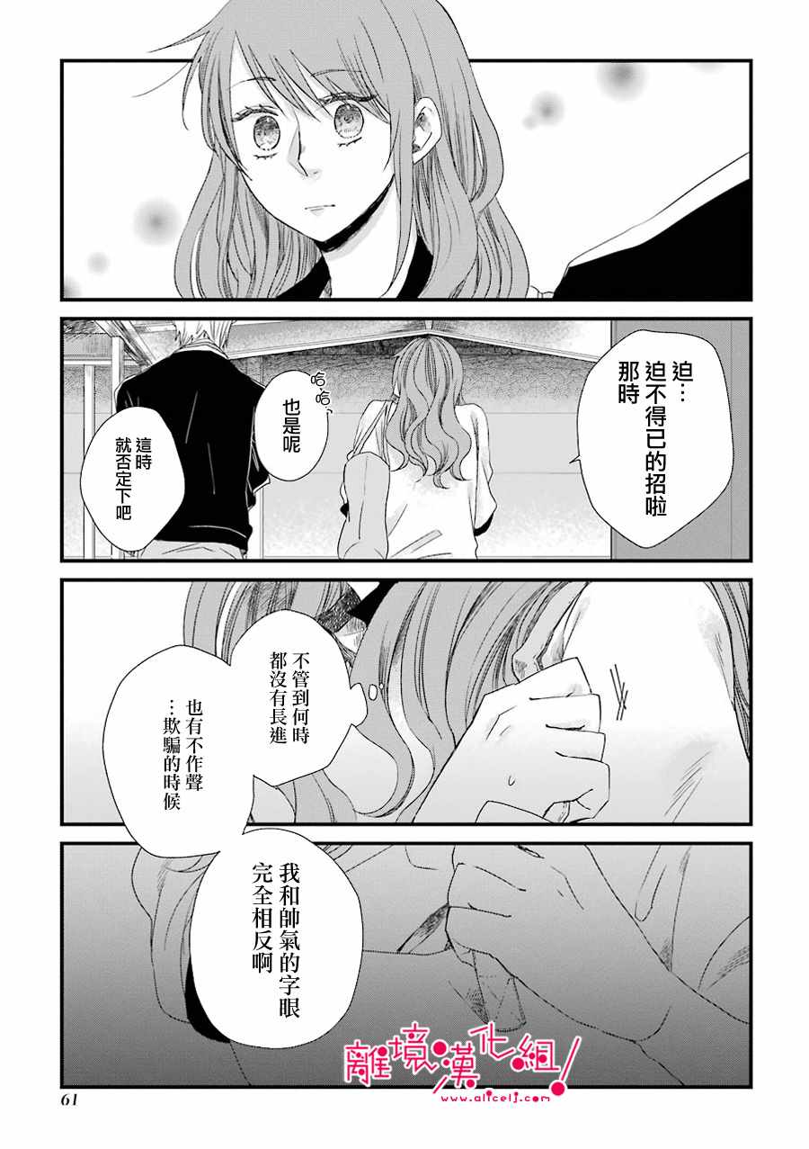 《前男友成为了腐男子》漫画 010集