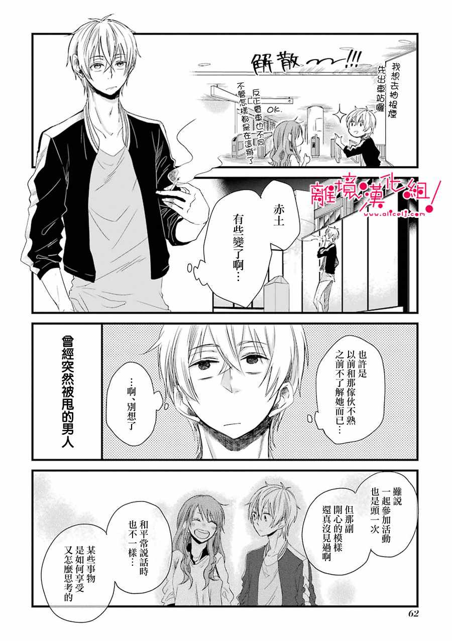 《前男友成为了腐男子》漫画 010集