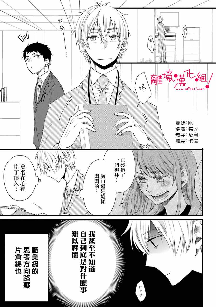 《前男友成为了腐男子》漫画 011集