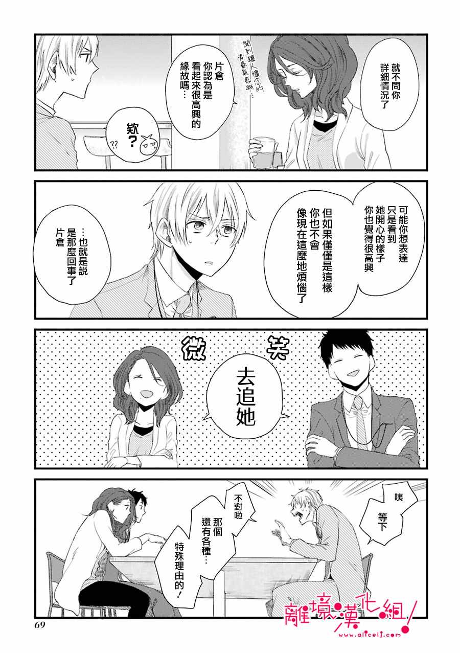 《前男友成为了腐男子》漫画 011集