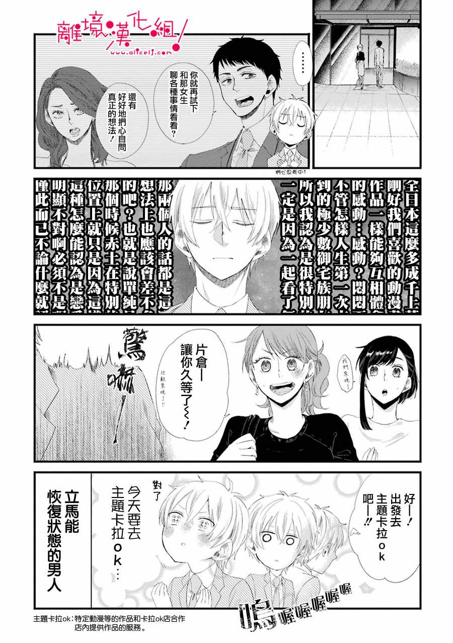 《前男友成为了腐男子》漫画 011集