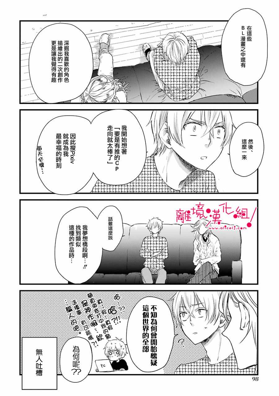 《前男友成为了腐男子》漫画 012集