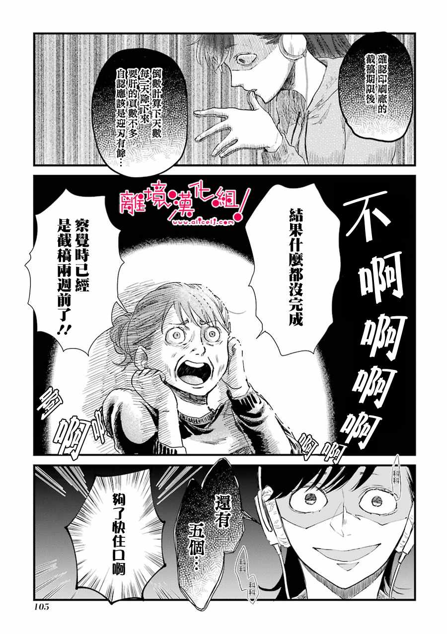 《前男友成为了腐男子》漫画 012集