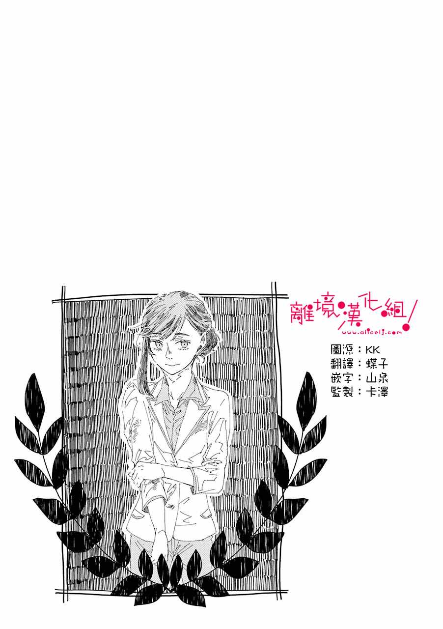 《前男友成为了腐男子》漫画 012集