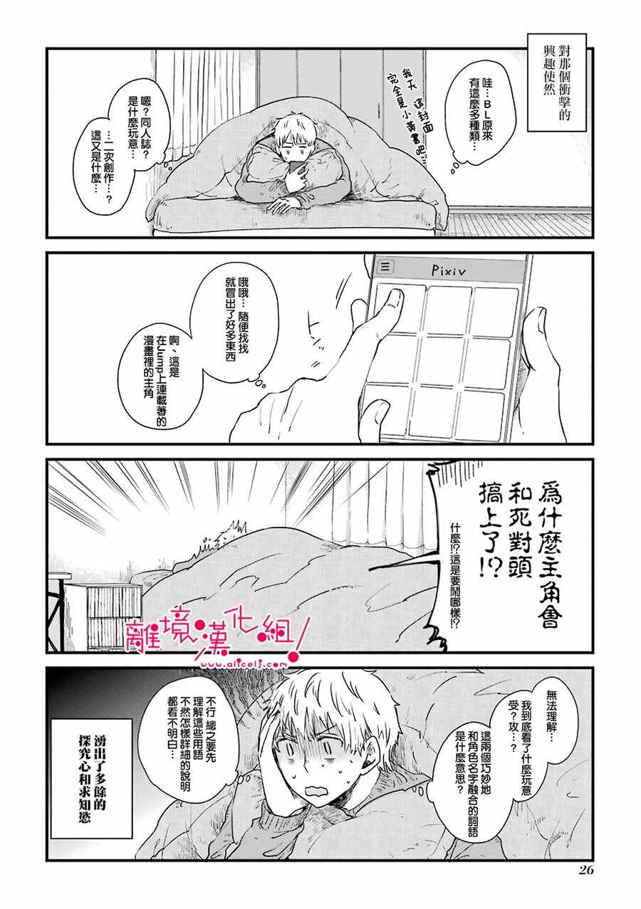 《前男友成为了腐男子》漫画 015集