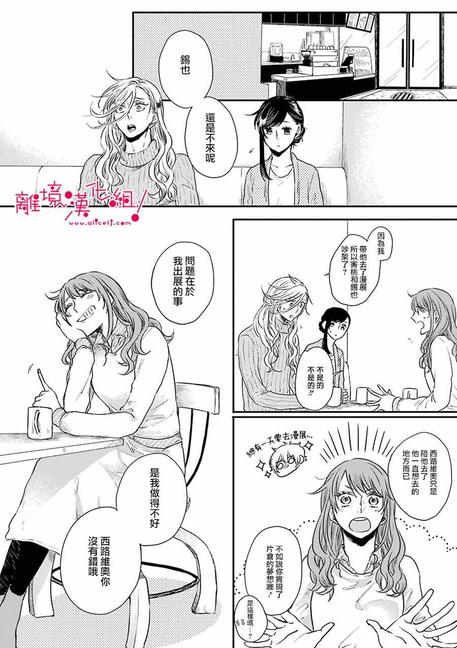 《前男友成为了腐男子》漫画 015集