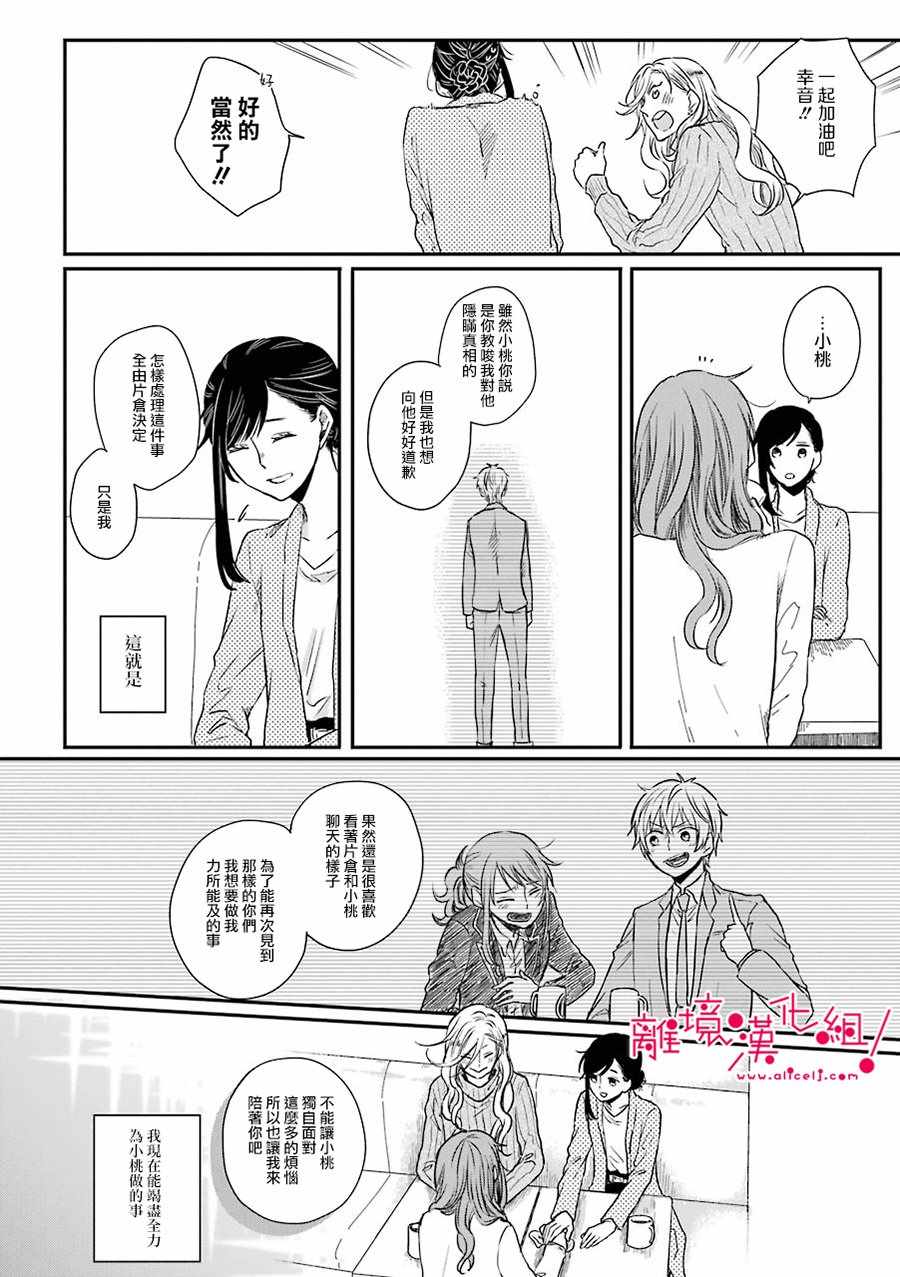 《前男友成为了腐男子》漫画 015集