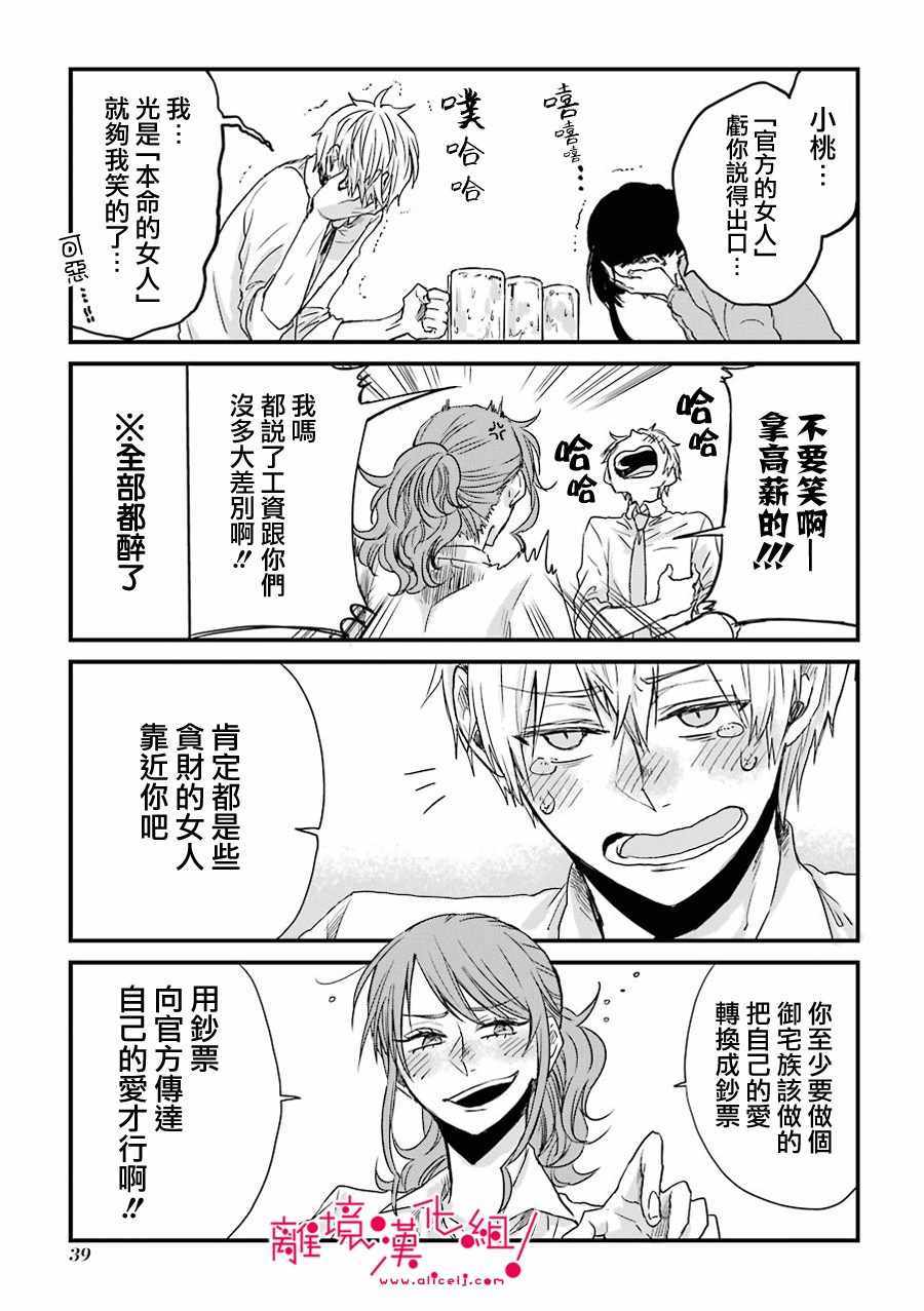 《前男友成为了腐男子》漫画 02.5集