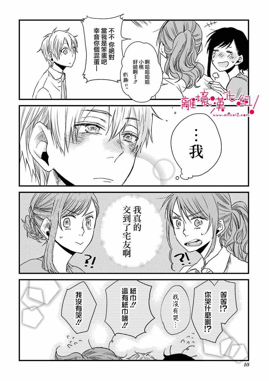 《前男友成为了腐男子》漫画 02.5集