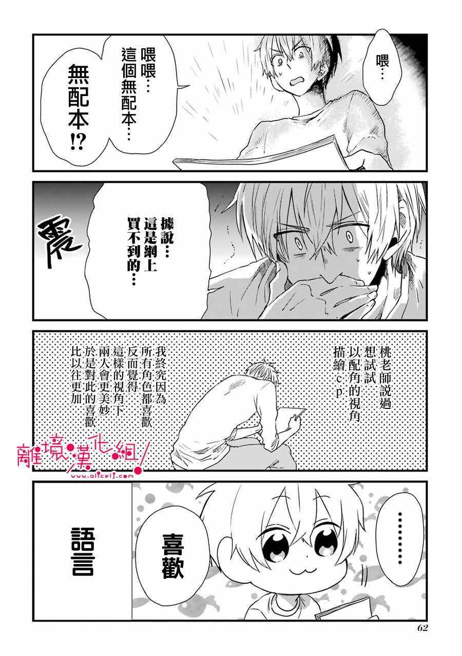 《前男友成为了腐男子》漫画 03.5集