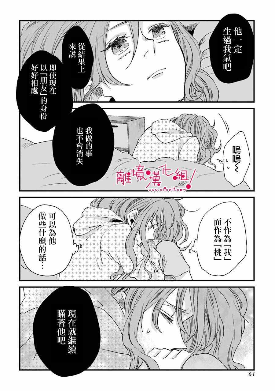 《前男友成为了腐男子》漫画 03.5集