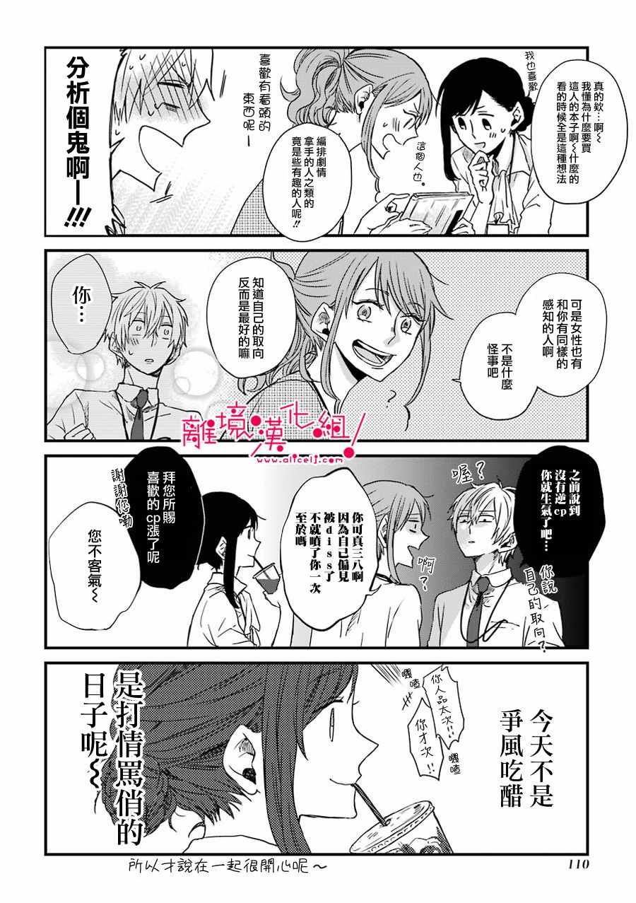 《前男友成为了腐男子》漫画 05.5集