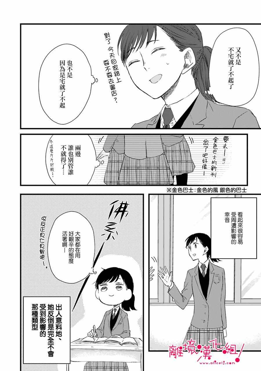 《前男友成为了腐男子》漫画 08.5集