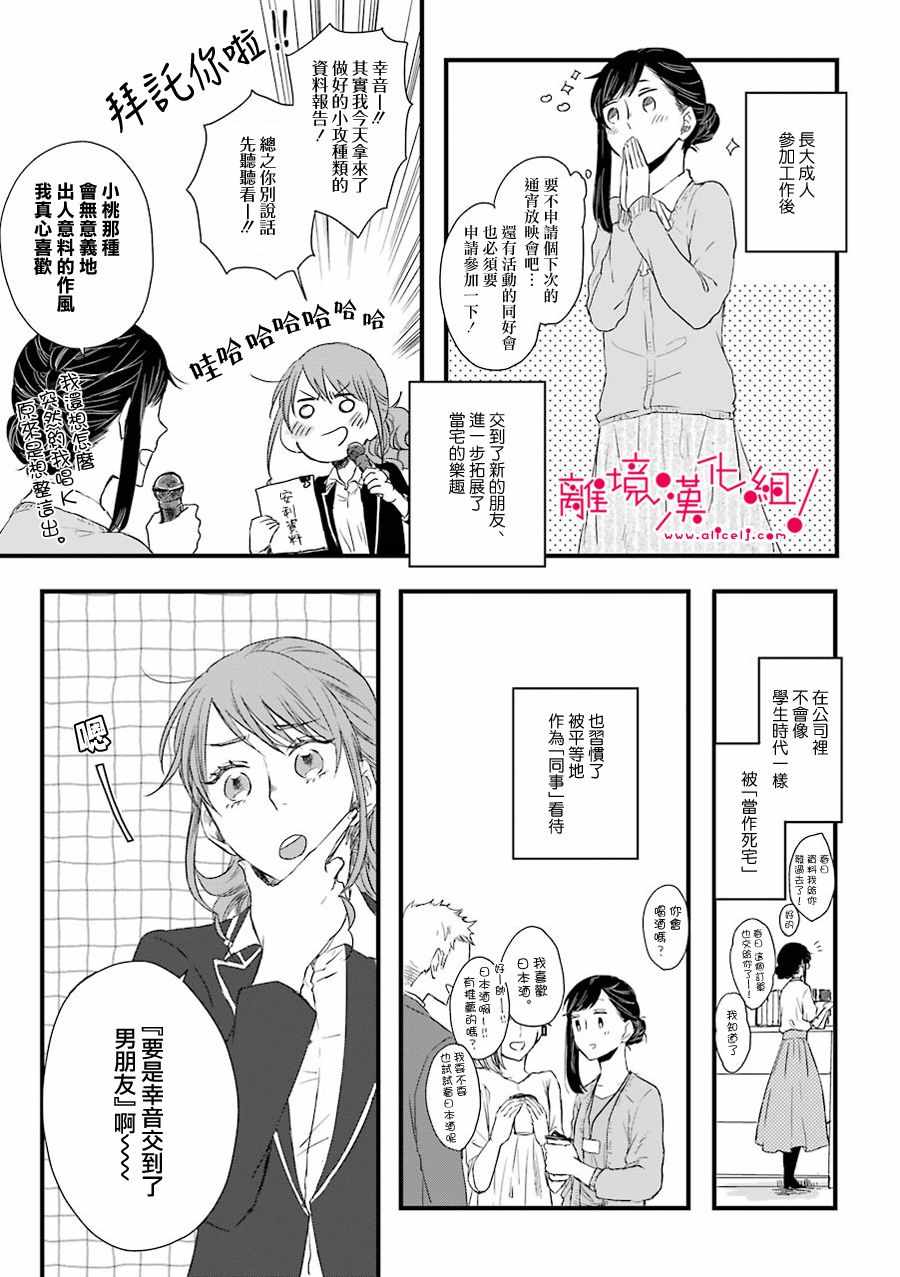 《前男友成为了腐男子》漫画 08.5集