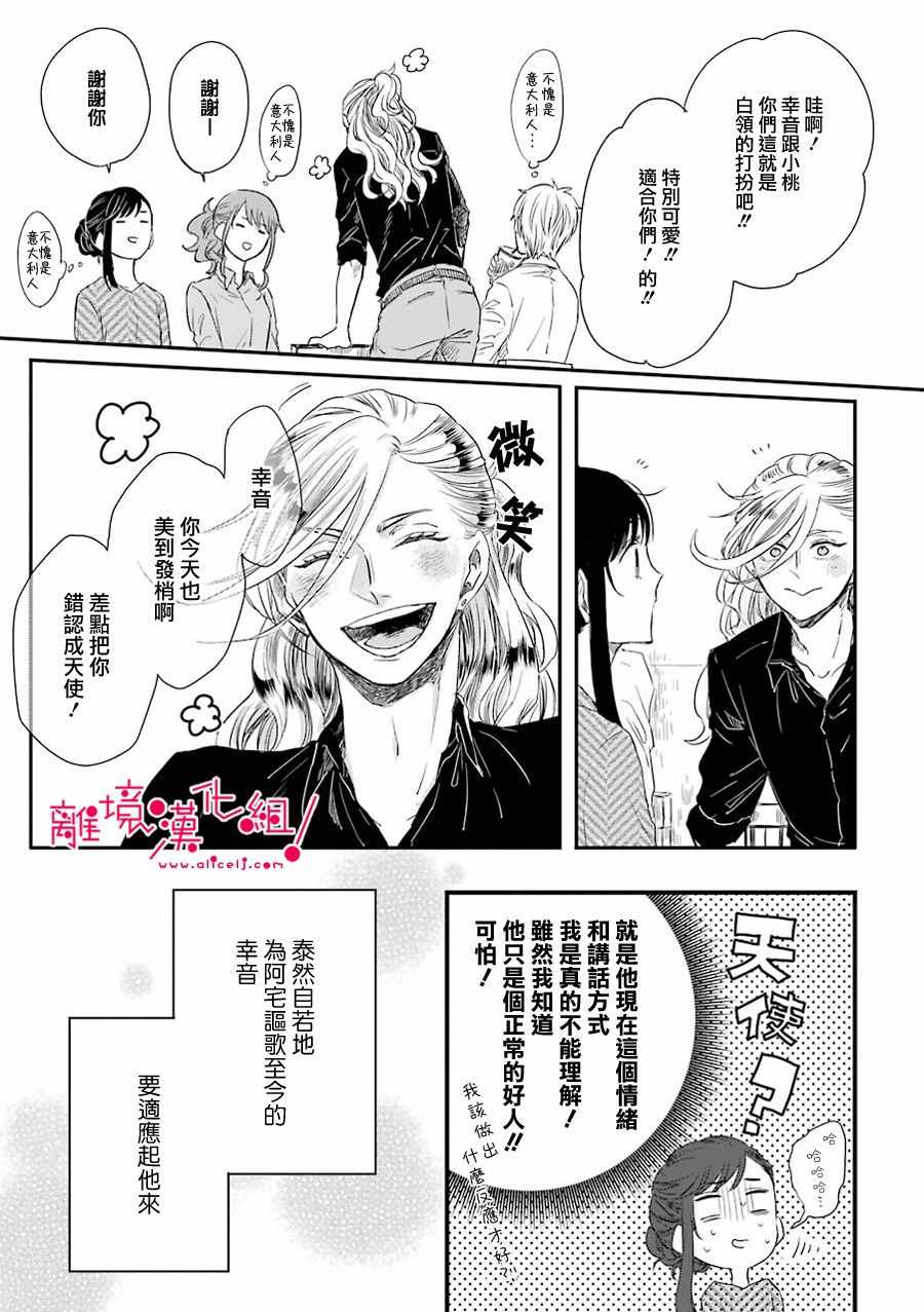 《前男友成为了腐男子》漫画 08.5集