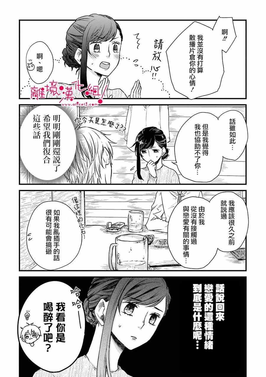 《前男友成为了腐男子》漫画 018集