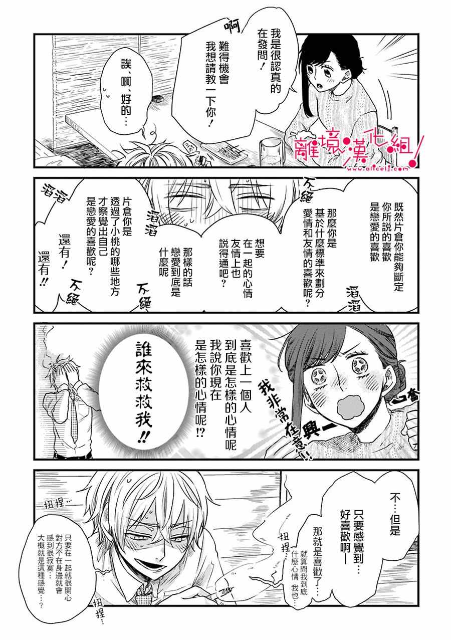 《前男友成为了腐男子》漫画 018集