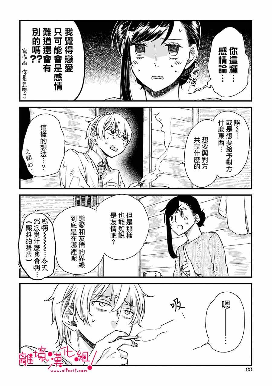 《前男友成为了腐男子》漫画 018集