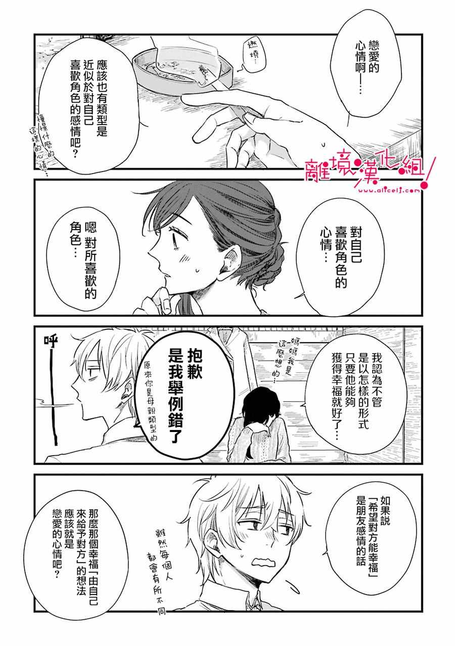 《前男友成为了腐男子》漫画 018集