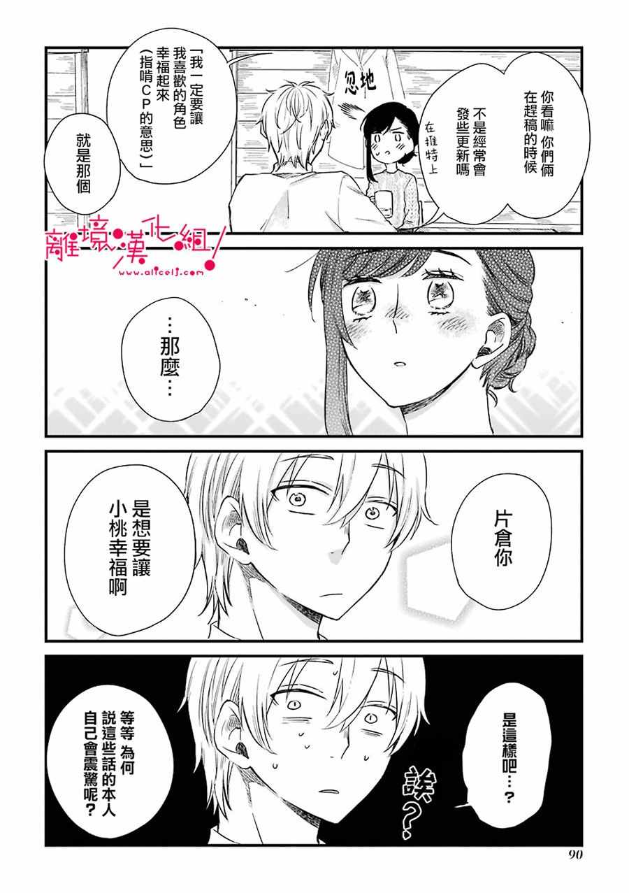 《前男友成为了腐男子》漫画 018集