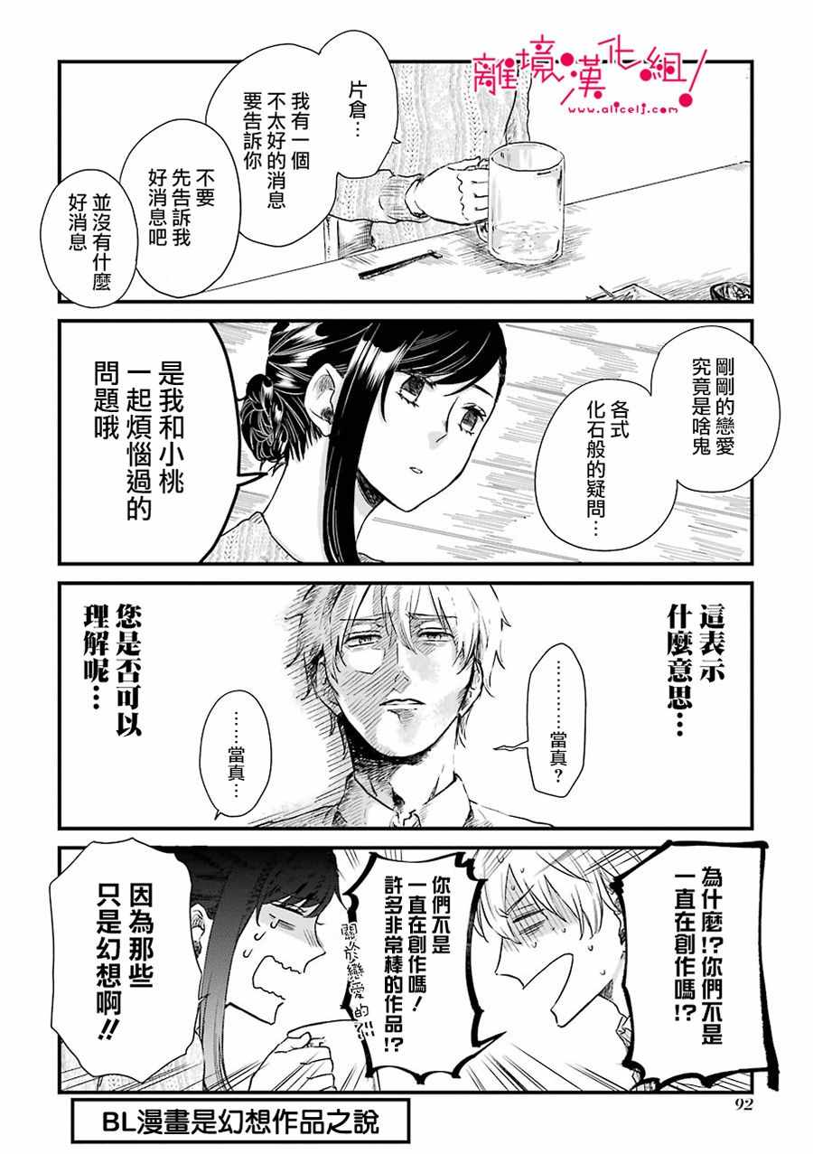 《前男友成为了腐男子》漫画 018集