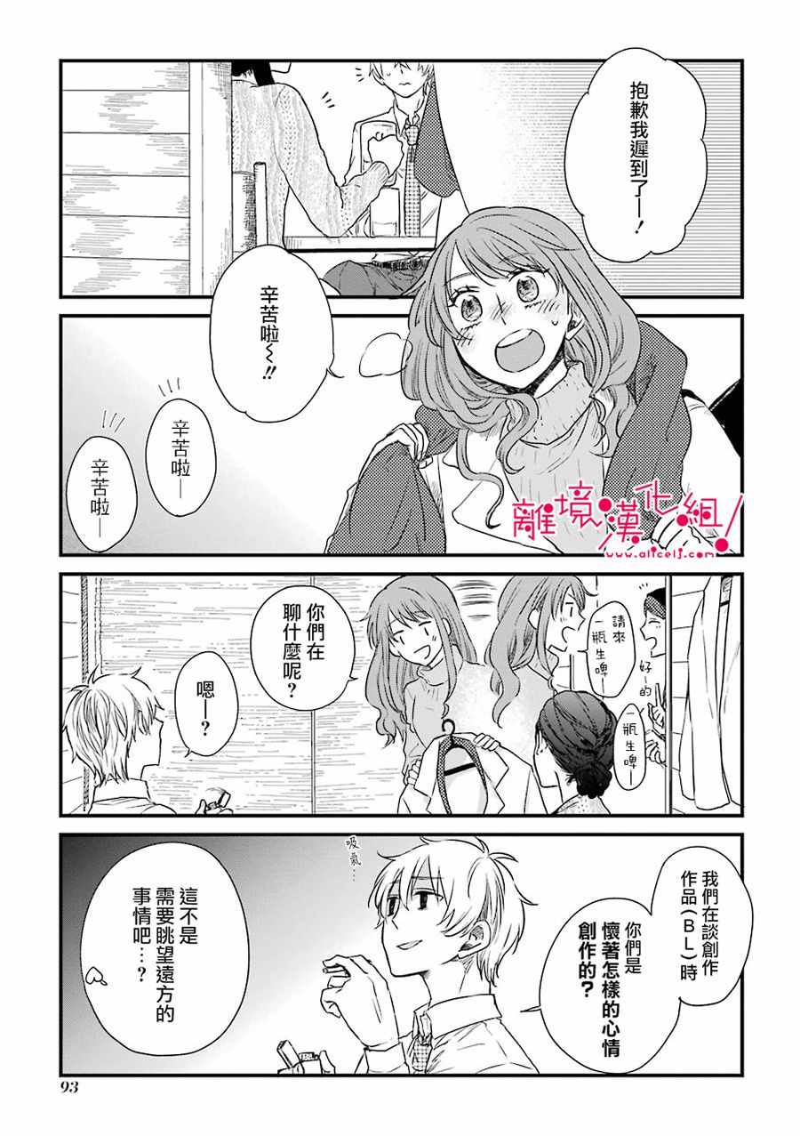 《前男友成为了腐男子》漫画 018集