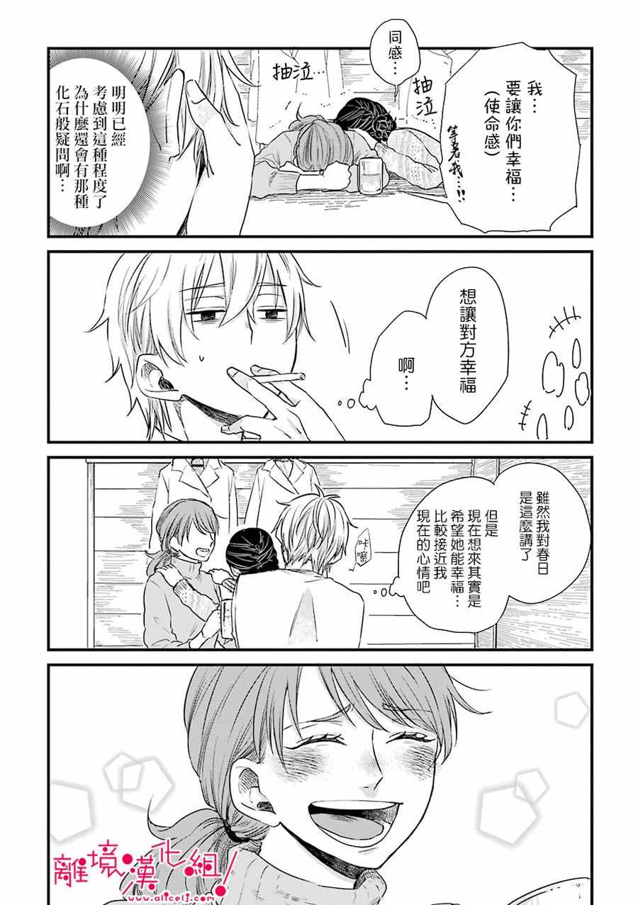 《前男友成为了腐男子》漫画 018集