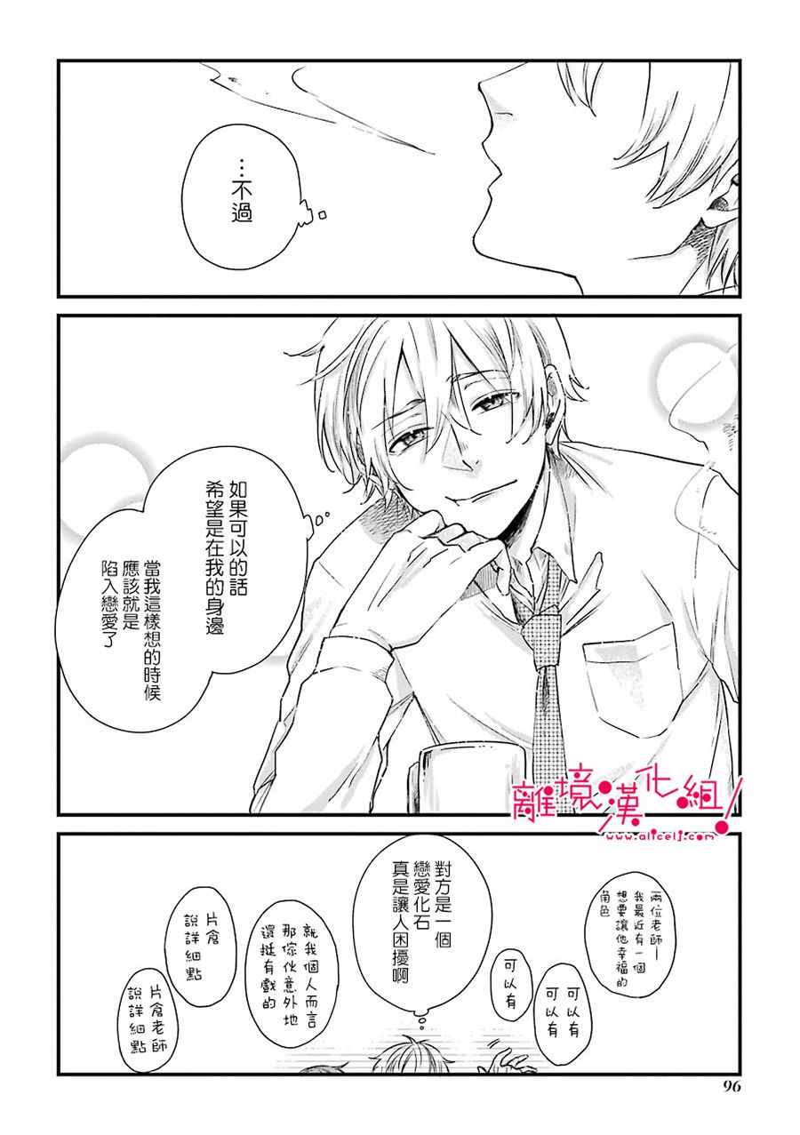 《前男友成为了腐男子》漫画 018集