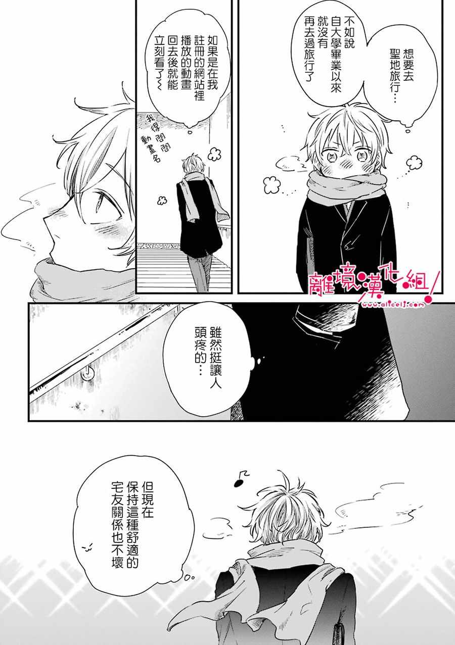 《前男友成为了腐男子》漫画 018集