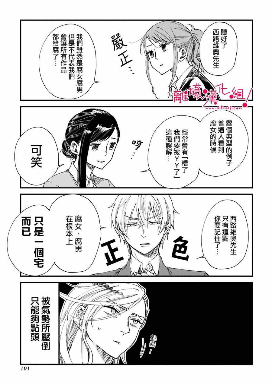 《前男友成为了腐男子》漫画 18v5集