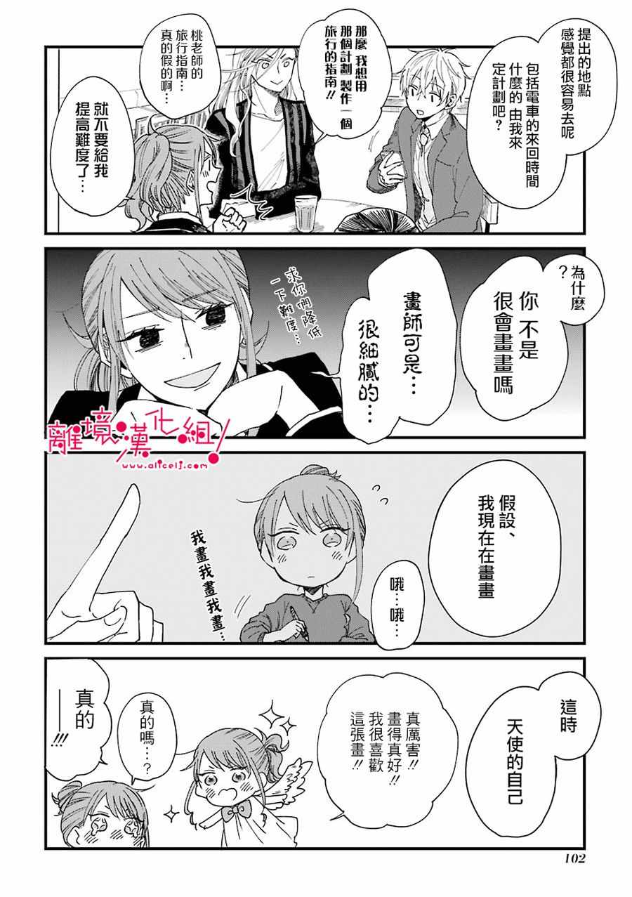 《前男友成为了腐男子》漫画 18v5集