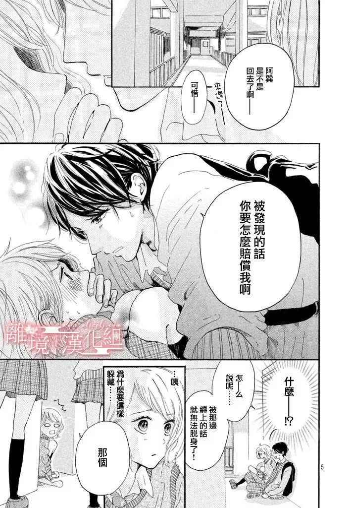 《My first kiss》漫画 短篇