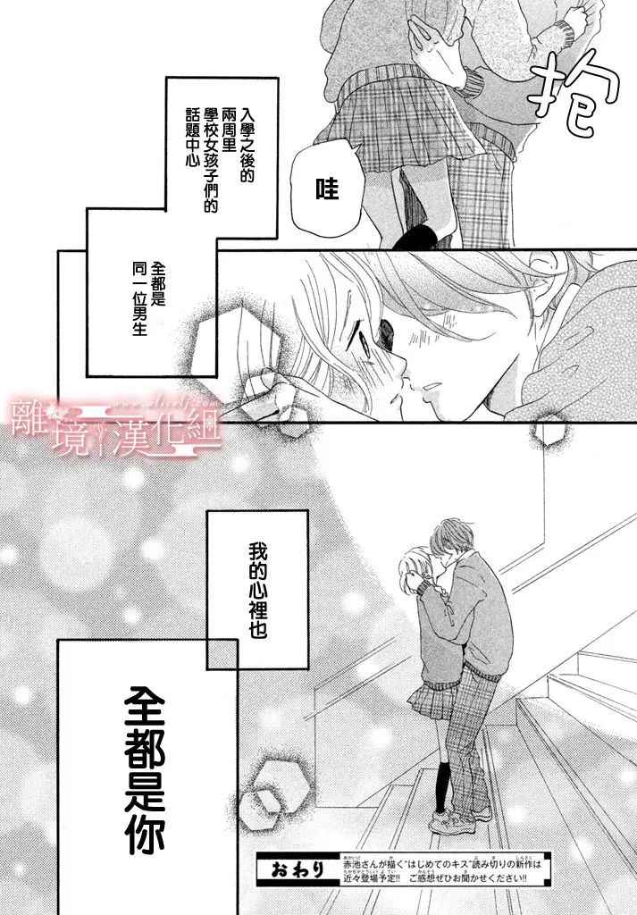 《My first kiss》漫画 短篇