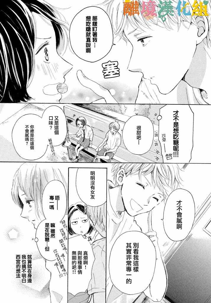 《My first kiss》漫画 等待你的糖果篇