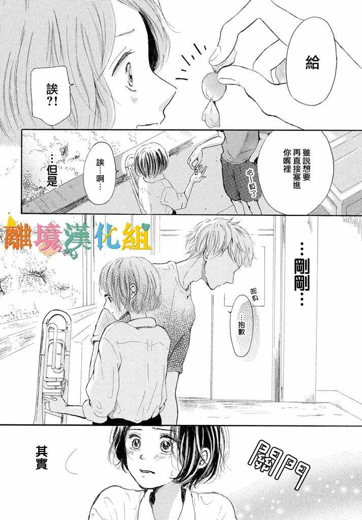 《My first kiss》漫画 等待你的糖果篇