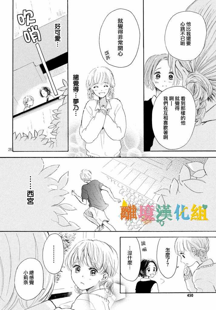 《My first kiss》漫画 等待你的糖果篇