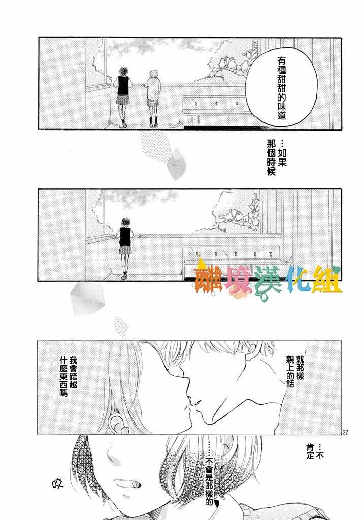 《My first kiss》漫画 等待你的糖果篇