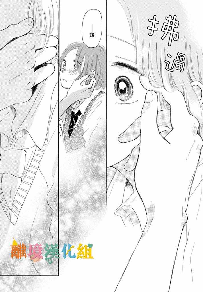 《My first kiss》漫画 等待你的糖果篇