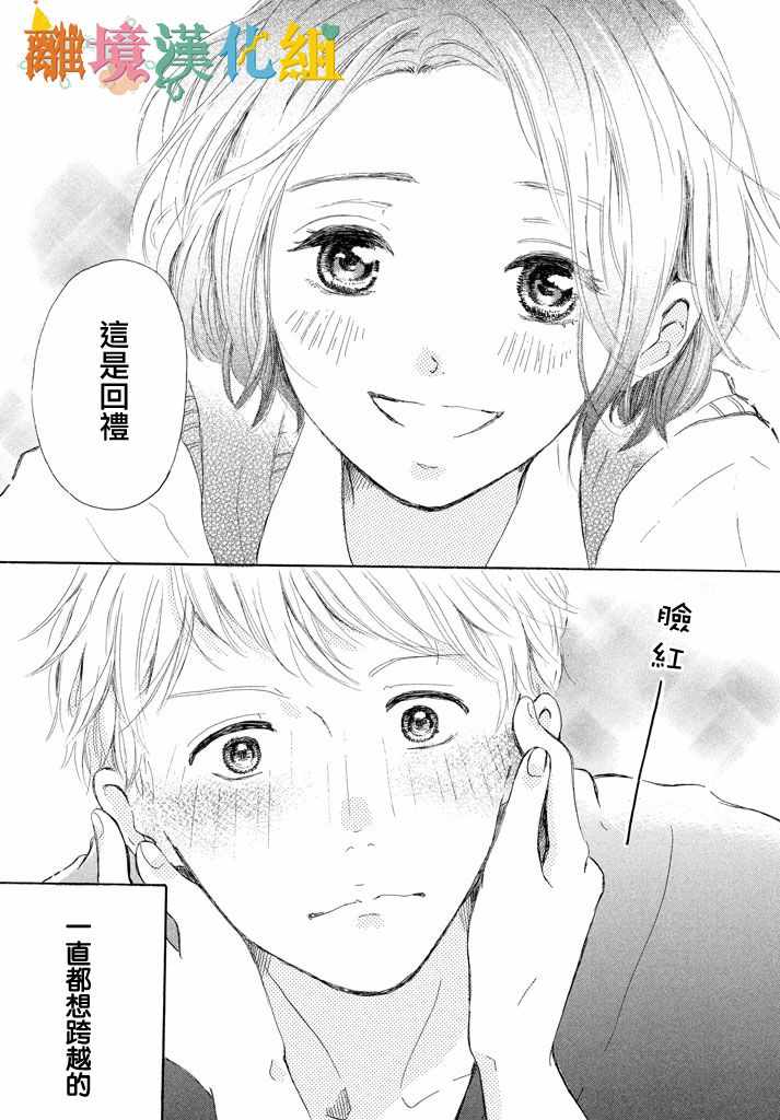 《My first kiss》漫画 等待你的糖果篇