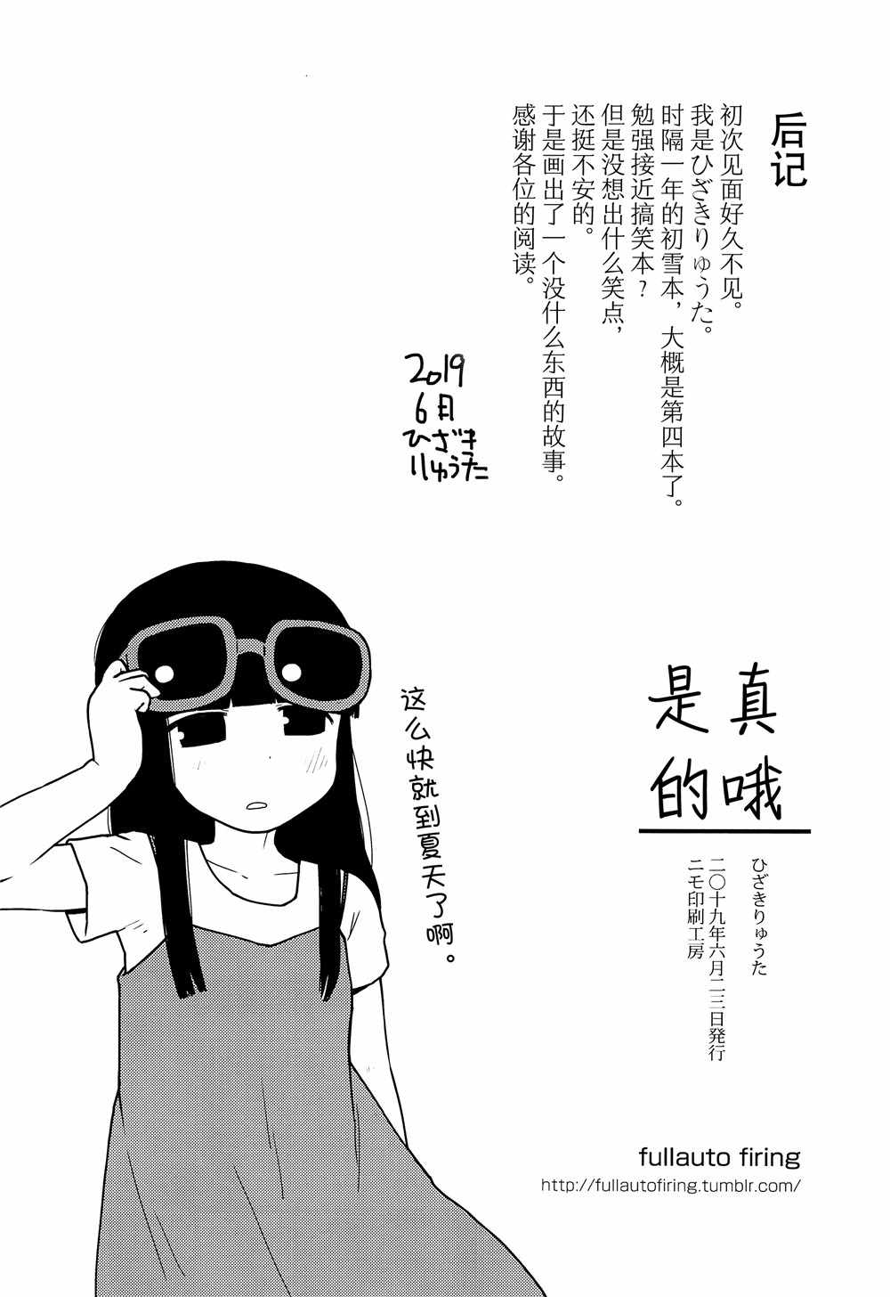 《是真的哦》漫画 短篇